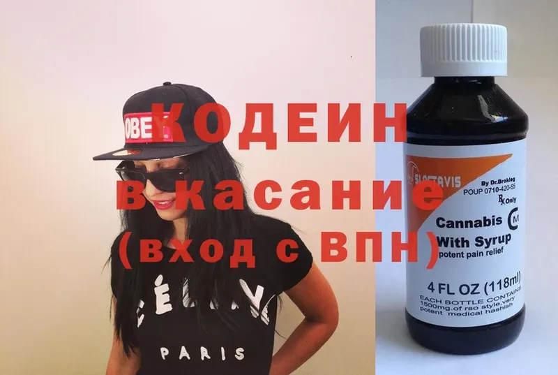 Кодеиновый сироп Lean напиток Lean (лин)  сколько стоит  Александровск-Сахалинский 