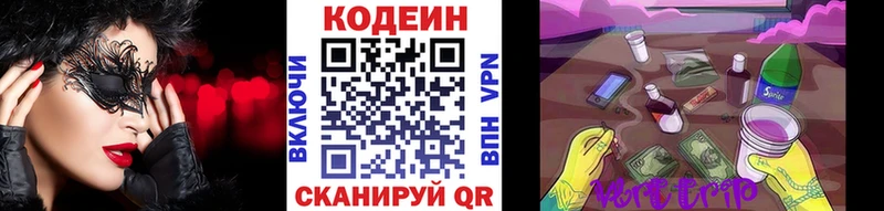 Кодеин Purple Drank  Александровск-Сахалинский 